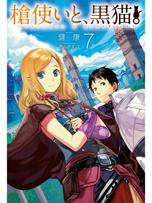 cover image of 槍使いと、黒猫。7